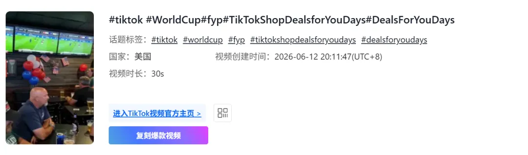 不靠IP授权，TikTok一款世界杯周边两周卖了近150万