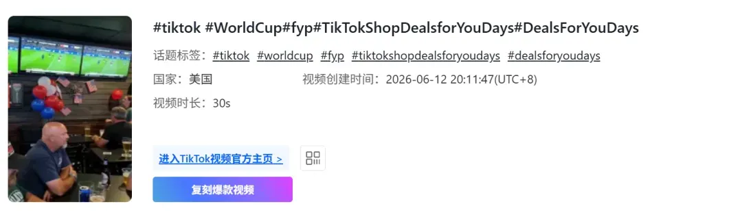 不靠IP授权，TikTok一款世界杯周边两周卖了近150万
