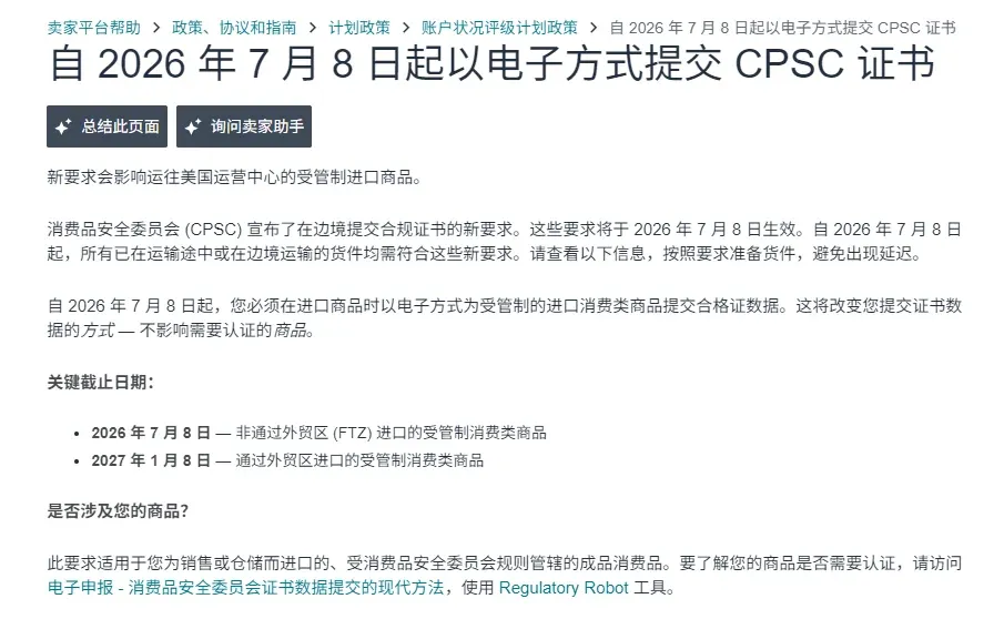 重要提醒 | 7月8日起强制实施，美国CPSC电子申报合规指南速看