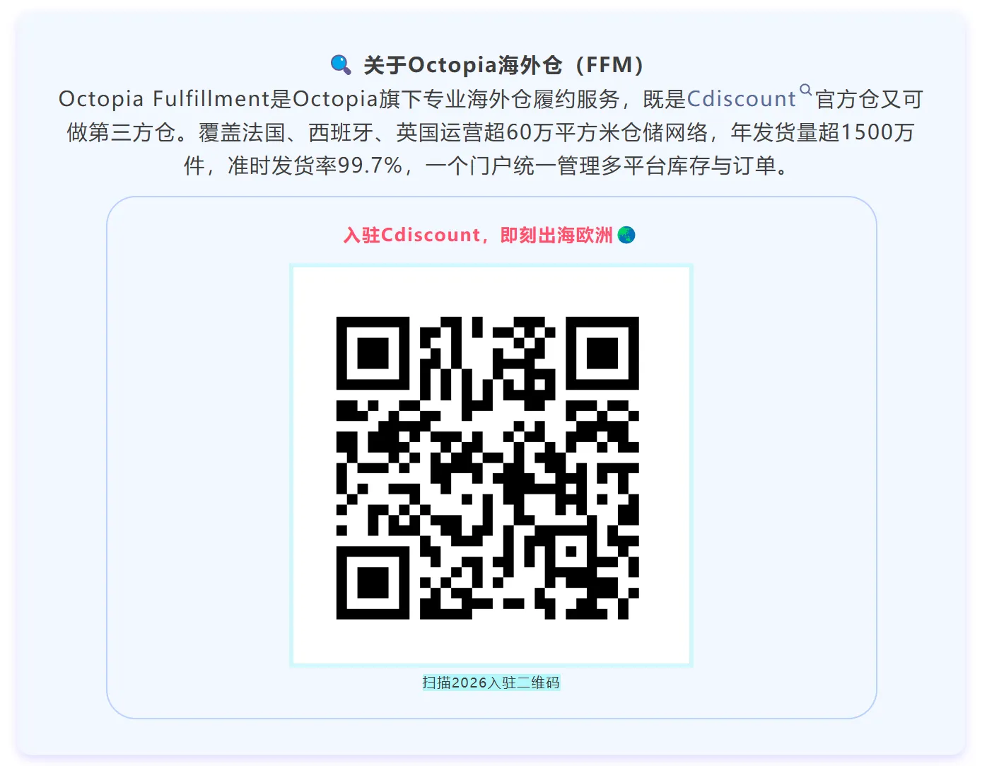 专访: Octopia Logistics助力Cdiscount提升B2B物流服务
