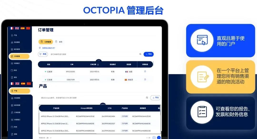 OCTOPIA海外仓 --法国/西班牙/英国