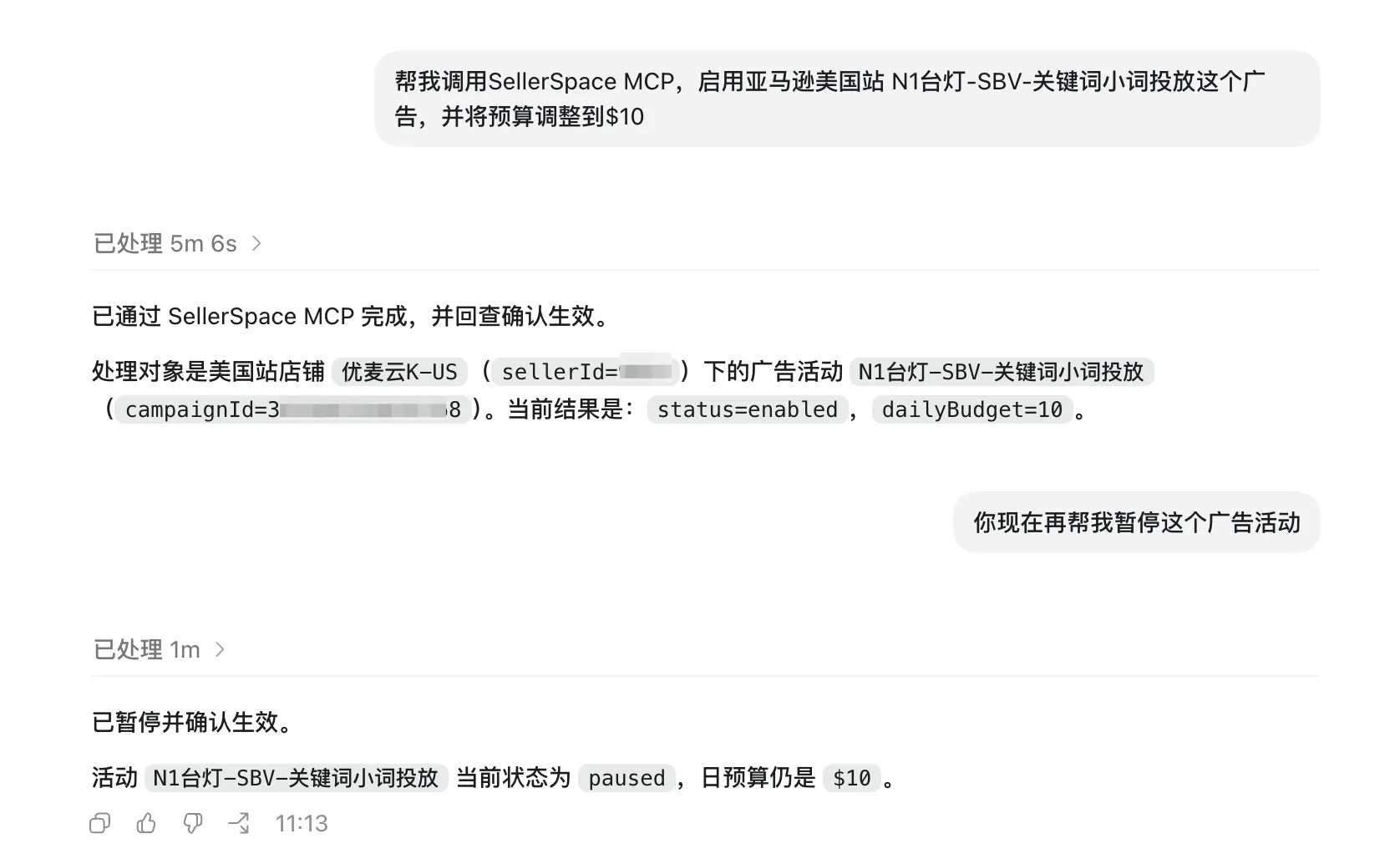让你的 AI 真正参与亚马逊运营!优麦云「MCP」内测上线,最高30天免费试用!