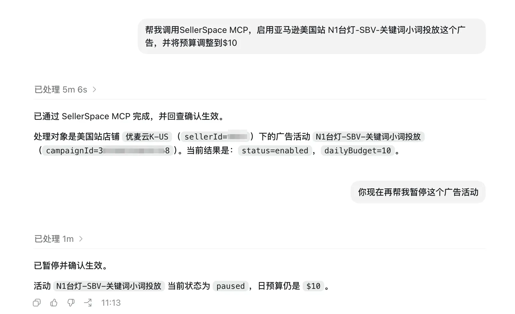 让你的 AI 真正参与亚马逊运营!优麦云「MCP」内测上线,最高30天免费试用!