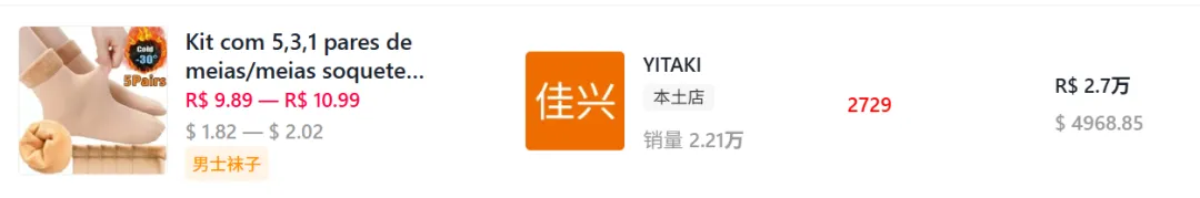 国产保暖裤刷屏巴西TikTok,爆款已经卖了90万+