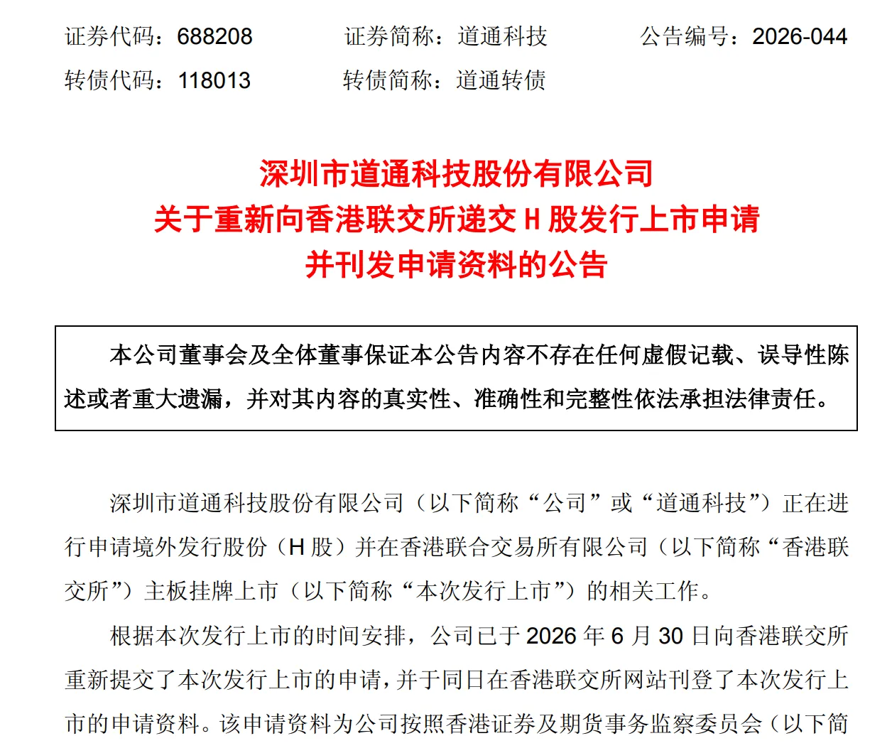 单季度赚了近2亿,道通科技再度冲刺港股IPO