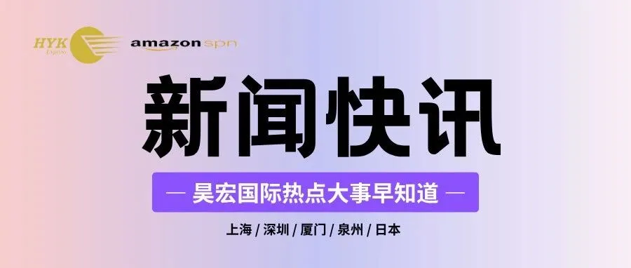 紧急预警|7.21 日本海关预申报新规落地