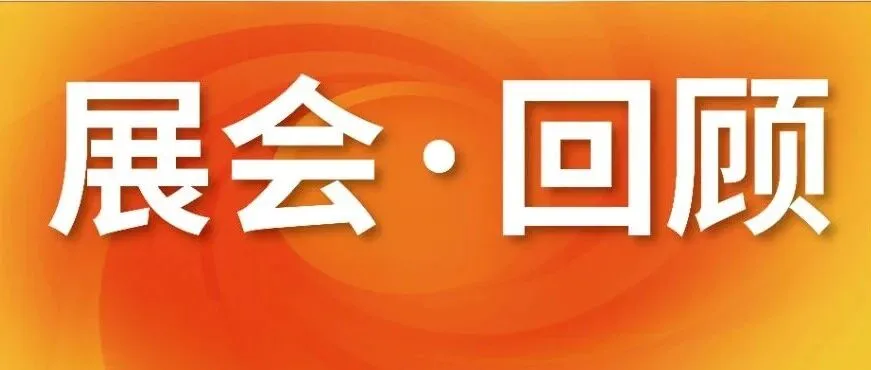 斗仓海外仓亮相Lazada 2026招商大会·深圳站