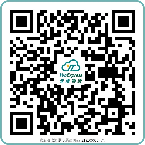 欧盟税改窗口期稳定履约，云途10架包机给出答案