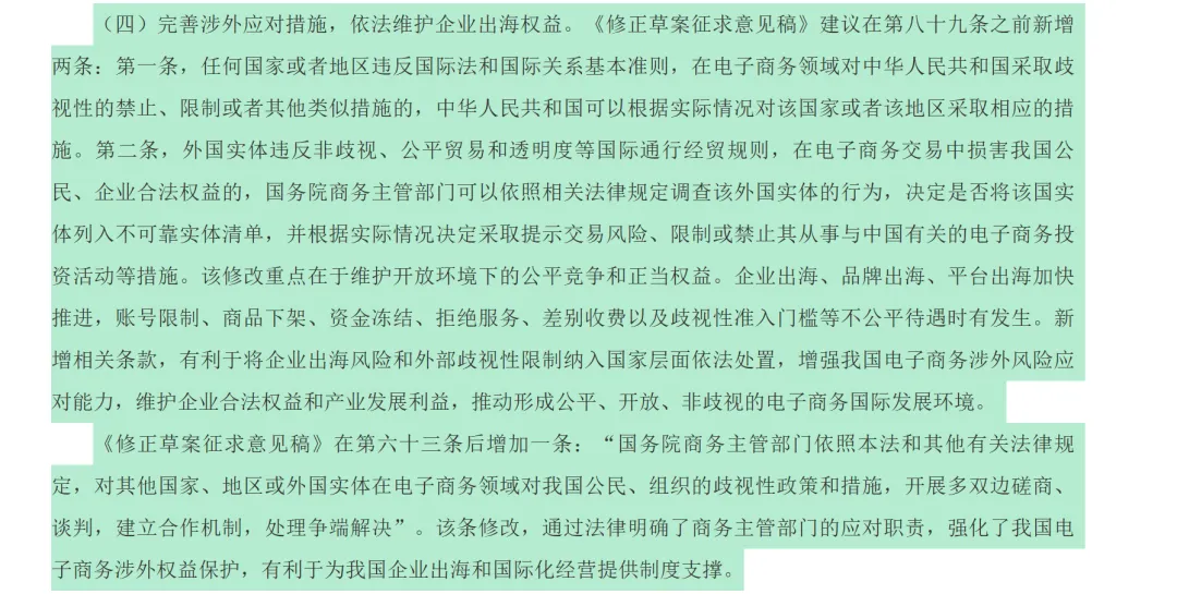 电商法修订,跨境出口或迎重大变化!