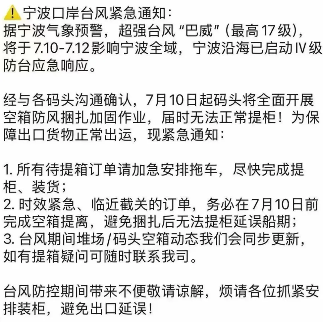 台风“巴威”逼近!跨境物流延误潮要来了