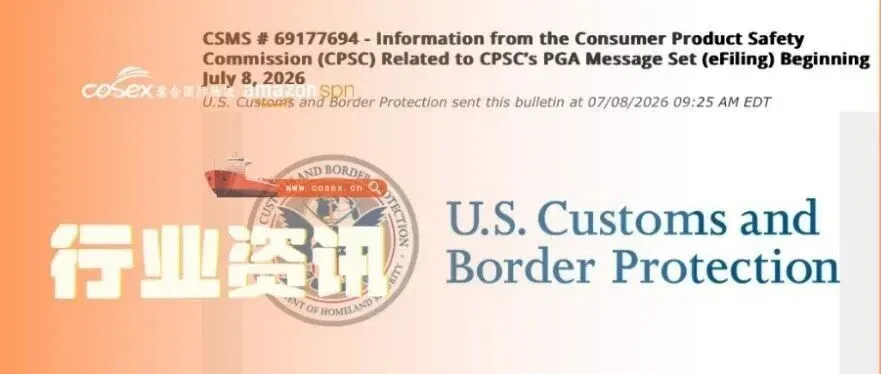 CPSC eFiling新规正式落地:官方缓冲期已明确,合规要点看这里!