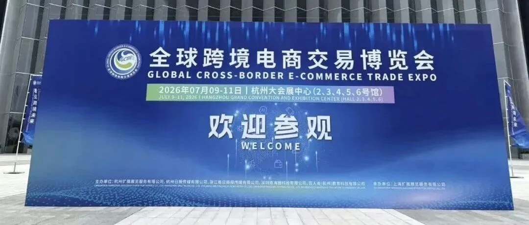 杭州跨交会进行时|昊宏国际3A123展位恭候各位跨境卖家莅临洽谈