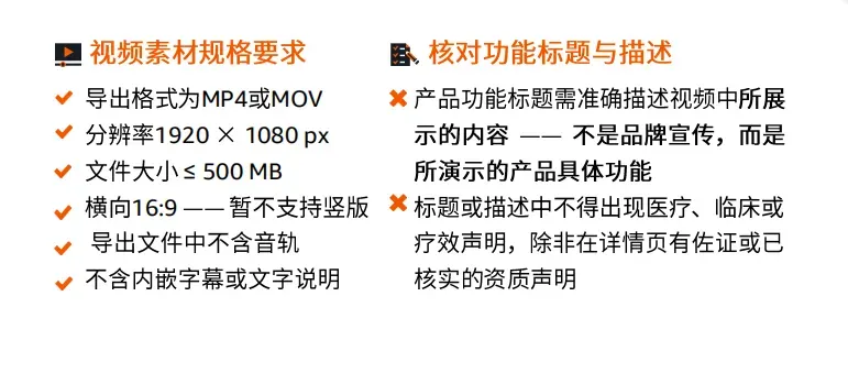 亚马逊SPv商品推广视频素材规范与审核标准
