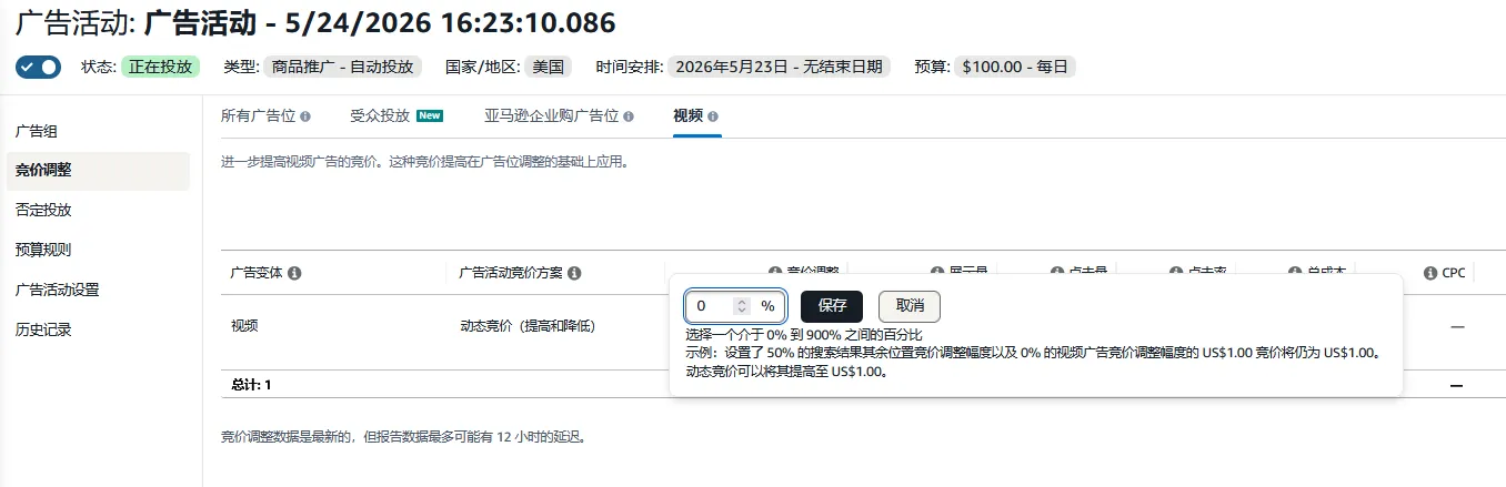 亚马逊SPv商品推广视频素材规范与审核标准