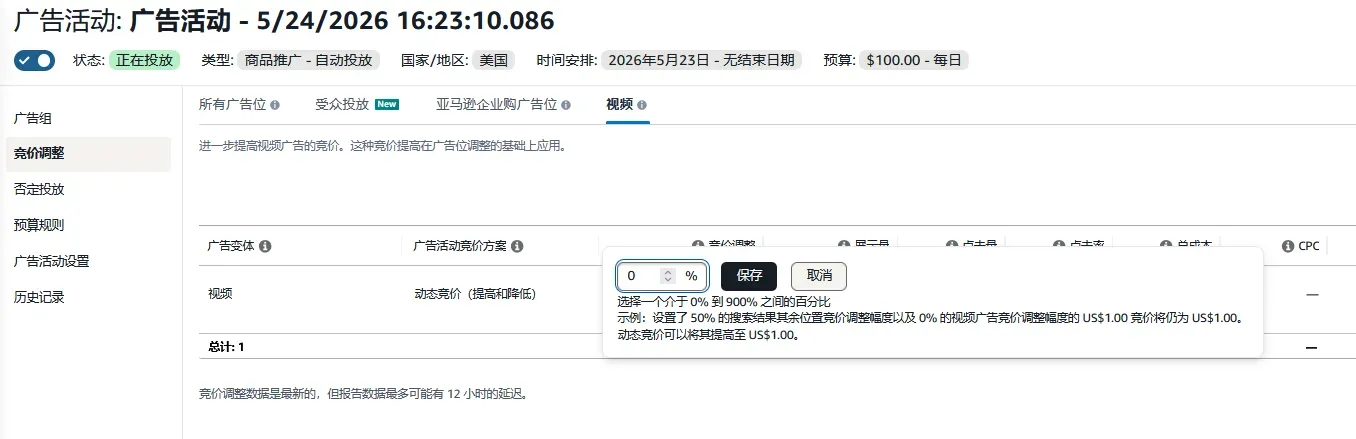 亚马逊SPv商品推广视频素材规范与审核标准