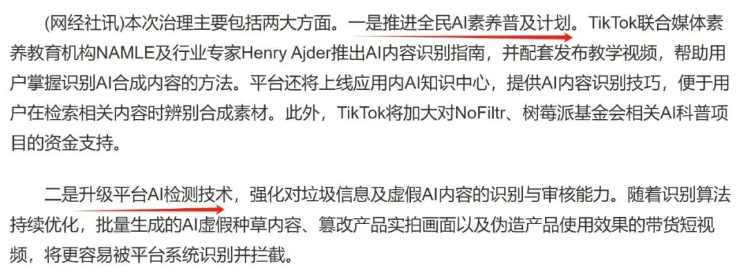 8600万个账号被移除，AI垃圾内容把TikTok“惹急了”