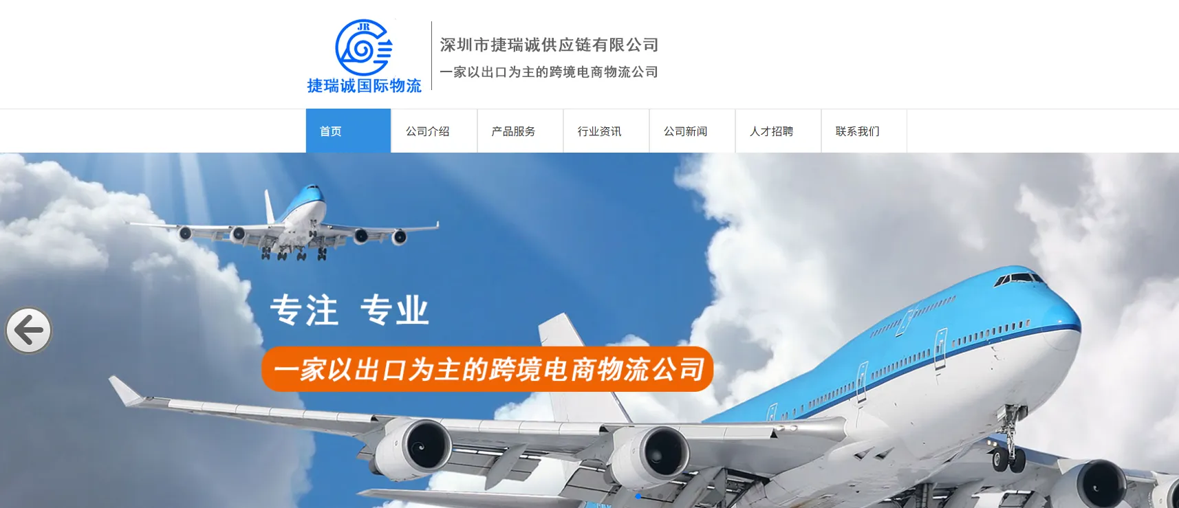 捷瑞诚供应链