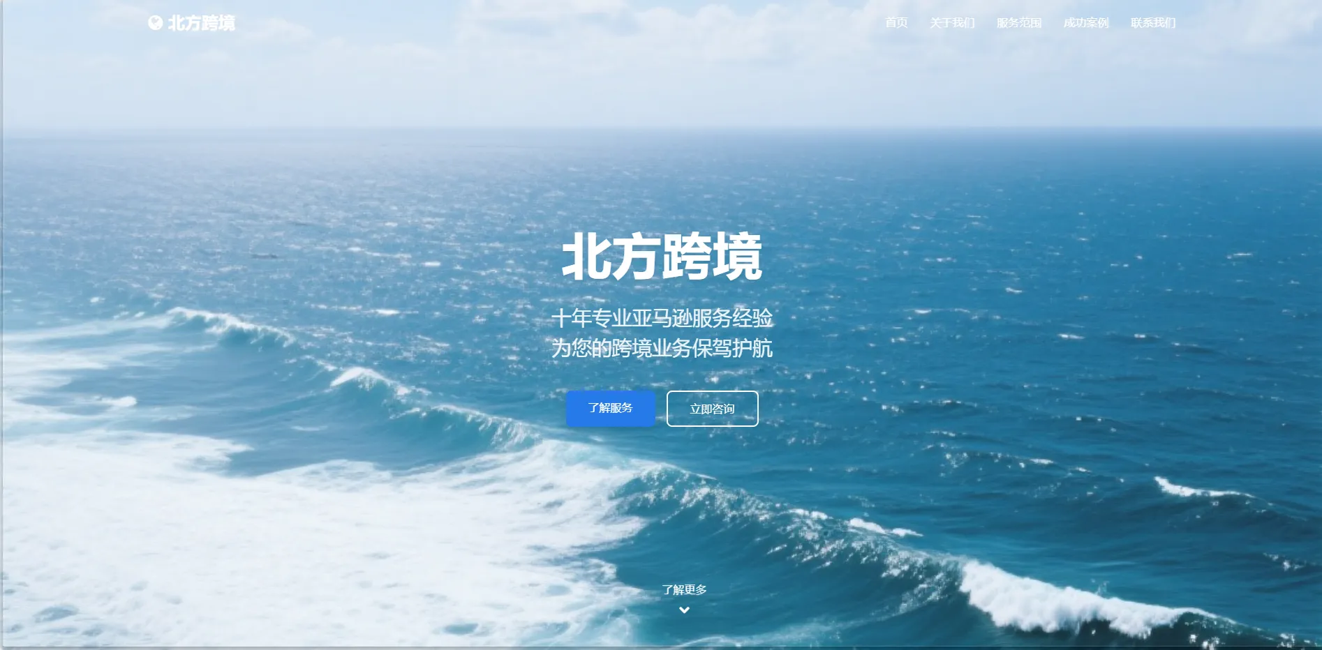 北方跨境