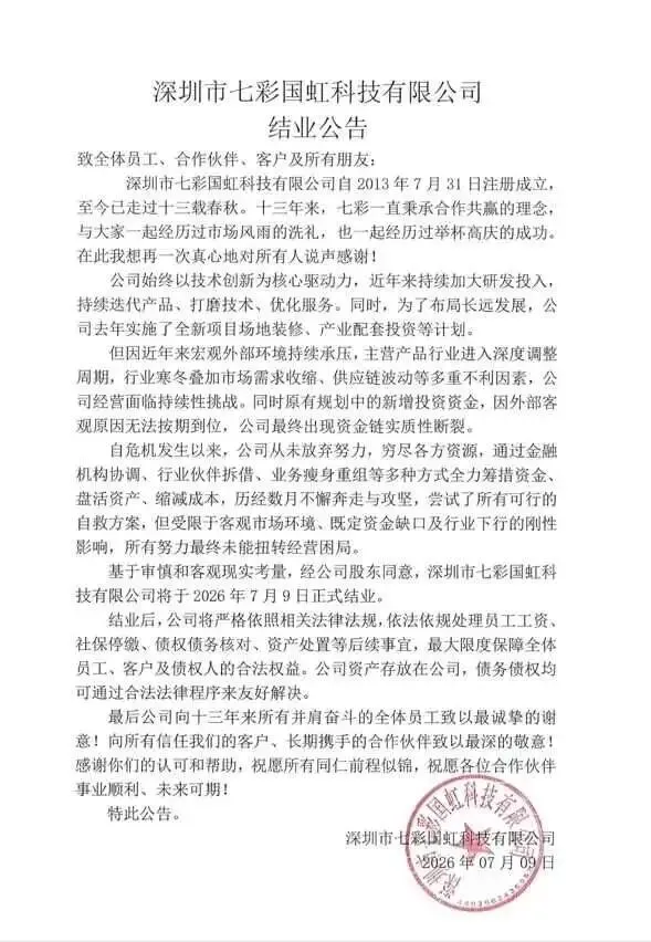 近400人失业!又一家跨境代工厂倒闭
