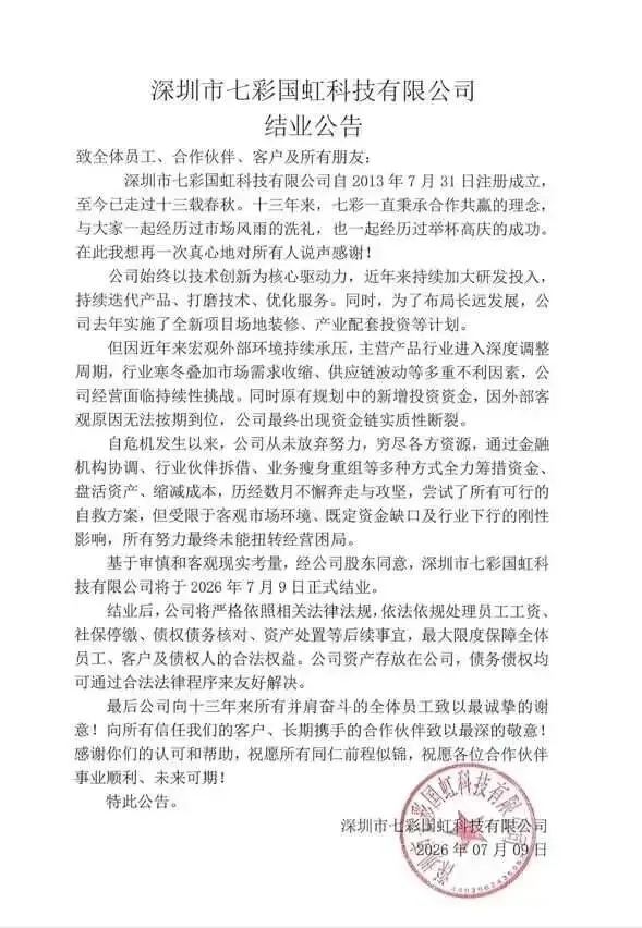 近400人失业！又一家跨境代工厂倒闭