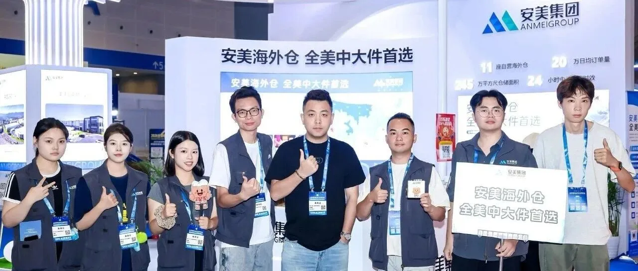 盛会启幕|安美精彩亮相2026全球跨交会!