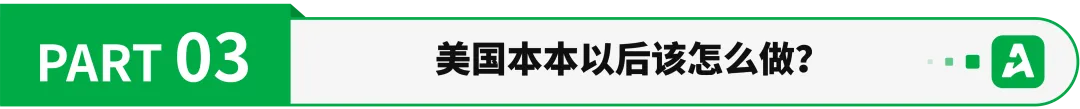 亚马逊美国本土店风控收紧!这些细节影响账号稳定