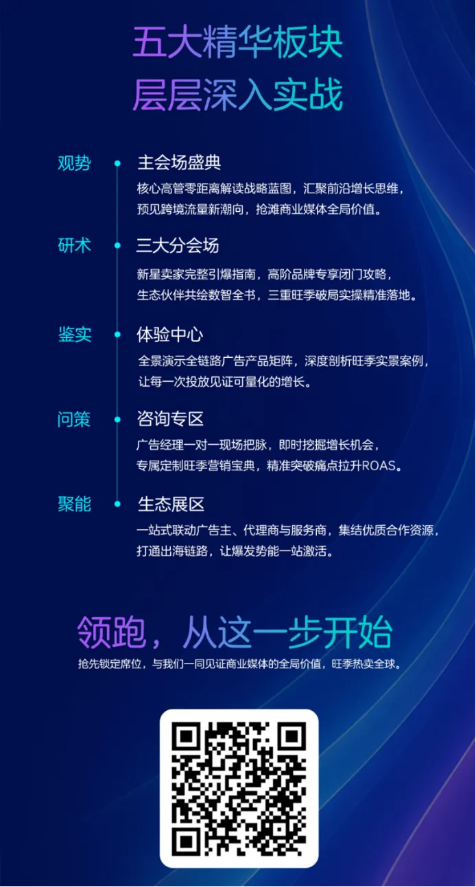 沃尔玛广告全球首场年度大会即将启幕 ！9月16日，深圳见！