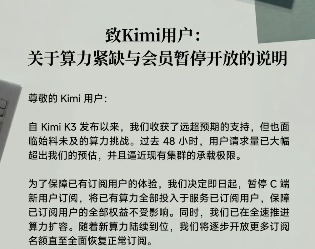 月之暗面暂停C端新用户订阅