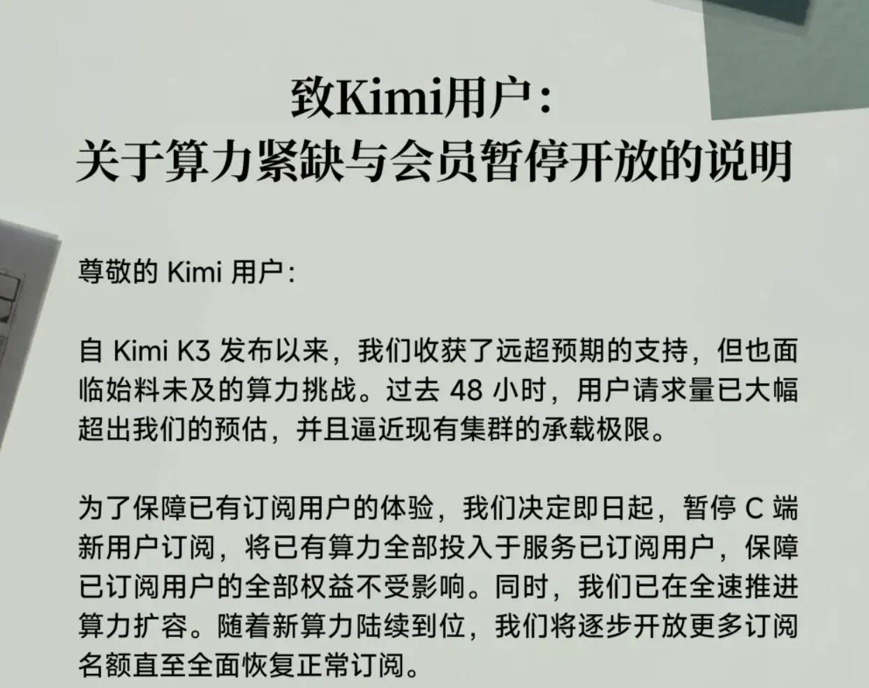 月之暗面暂停C端新用户订阅
