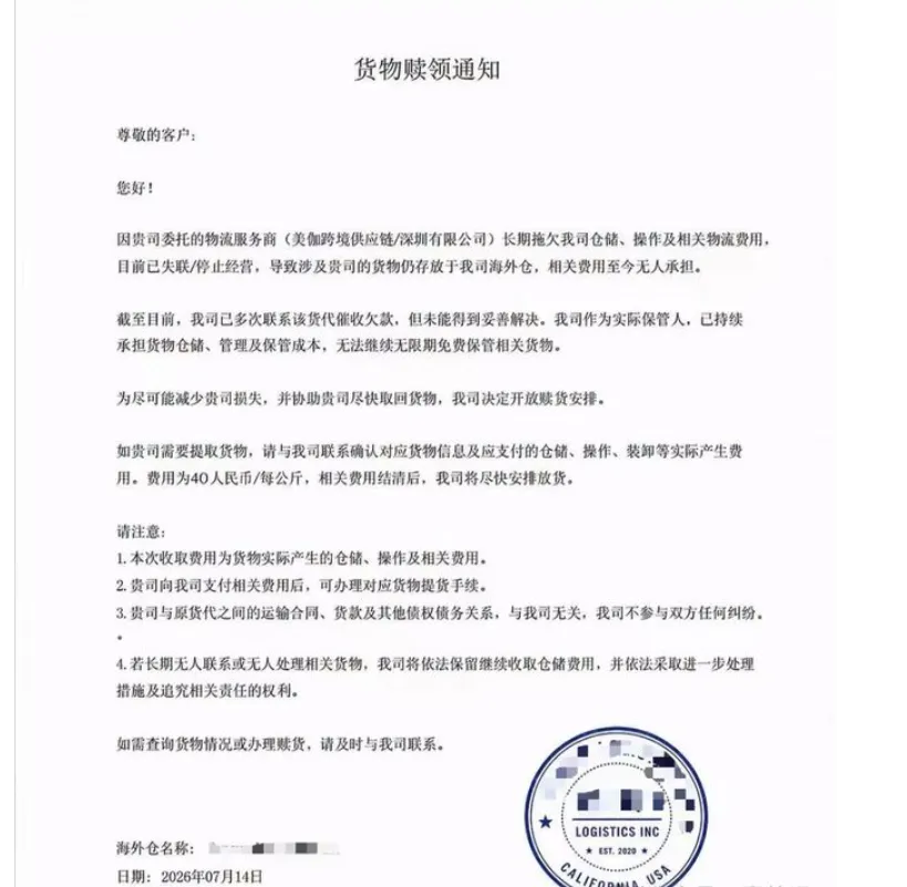 欠款超千万、91柜被卡!暴雷货代持续发酵