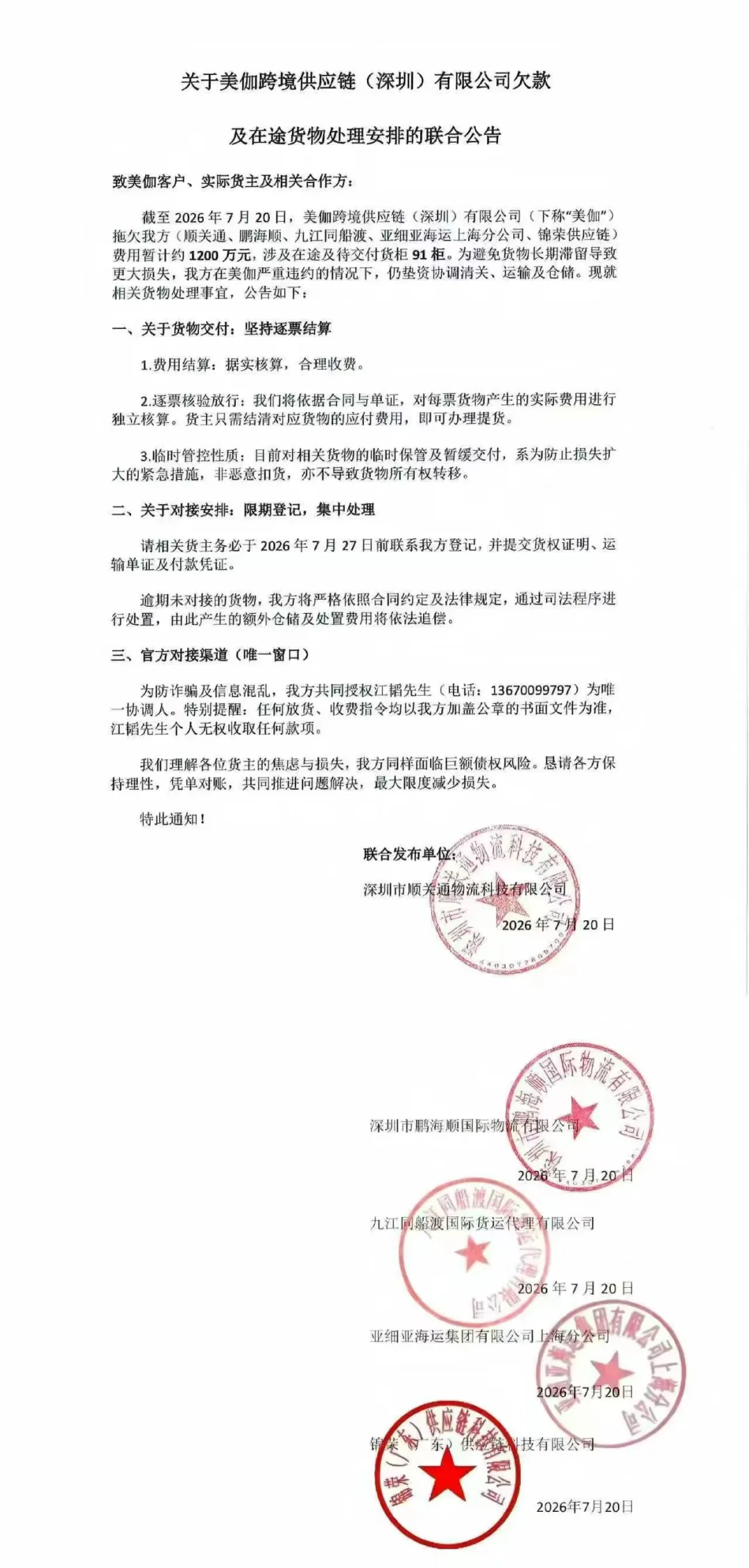 欠款超千万、91柜被卡!暴雷货代持续发酵