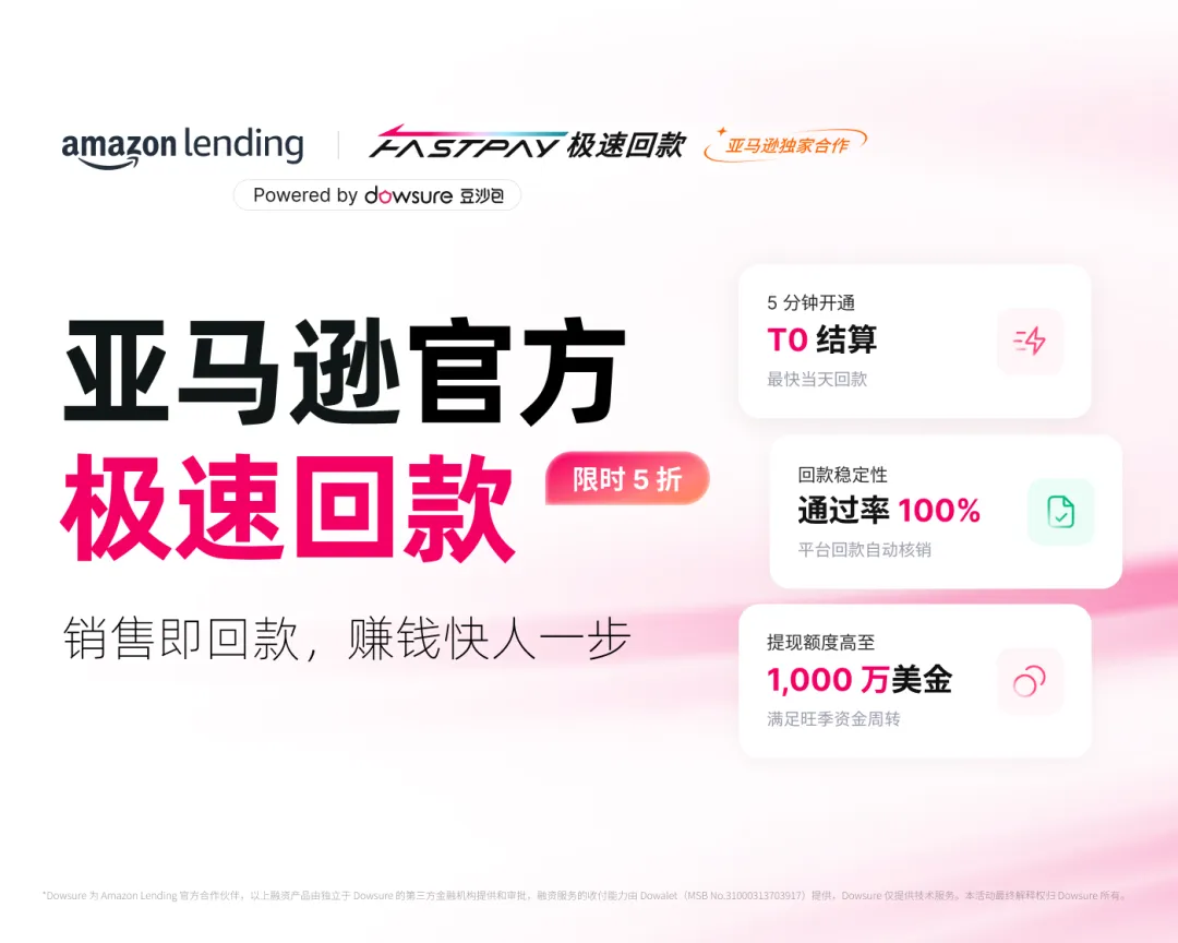 Prime Day卖了264亿,你的钱却还要等28天