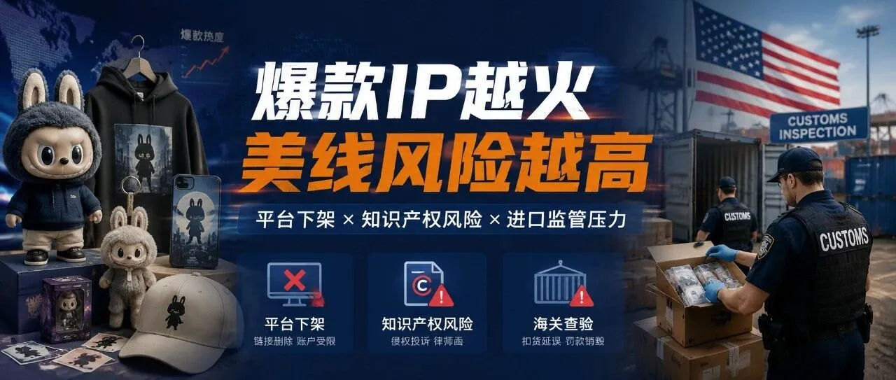 紧急自查!这几款海外爆款IP成下架重灾区