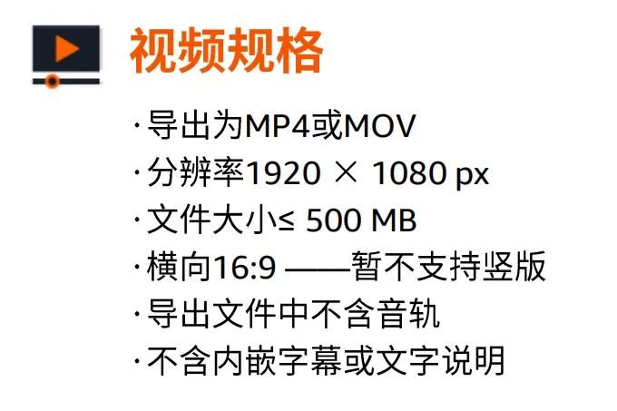 亚马逊SPv视频被驳回？从拍摄到制作全流程指南