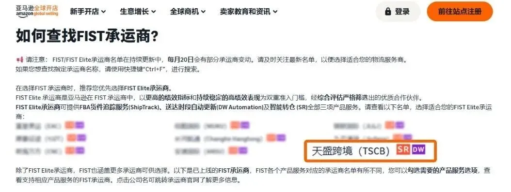 官宣 | 天盛跨境升级为FIST Elite承运商!!!