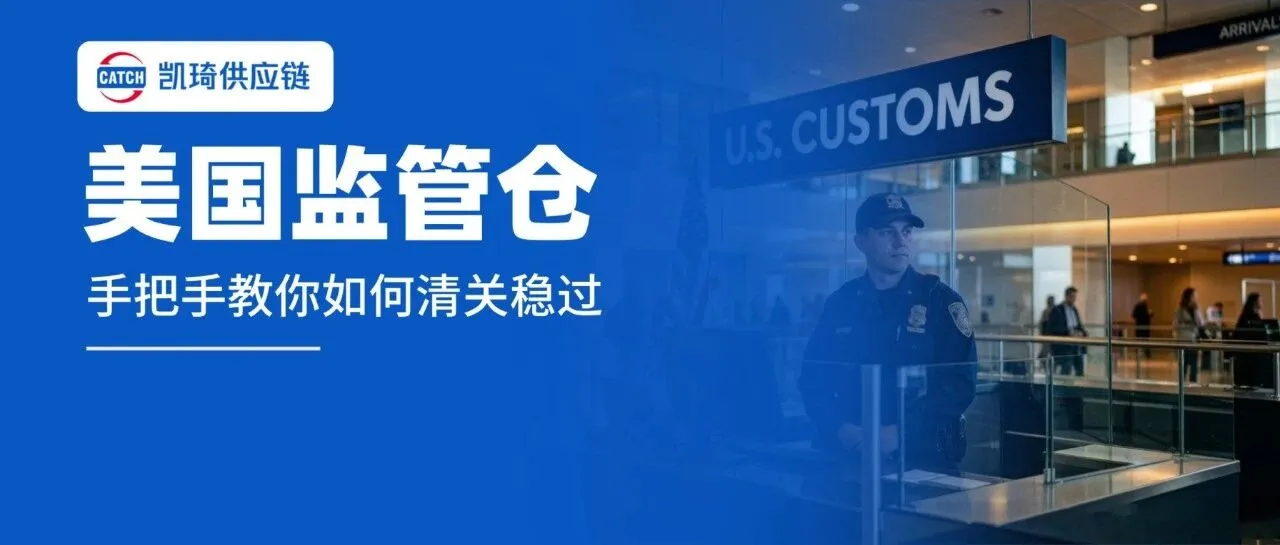 美线退运率飙到82%？别慌，这3个“风险隔离”动作能救你的货（附自查操作清单）