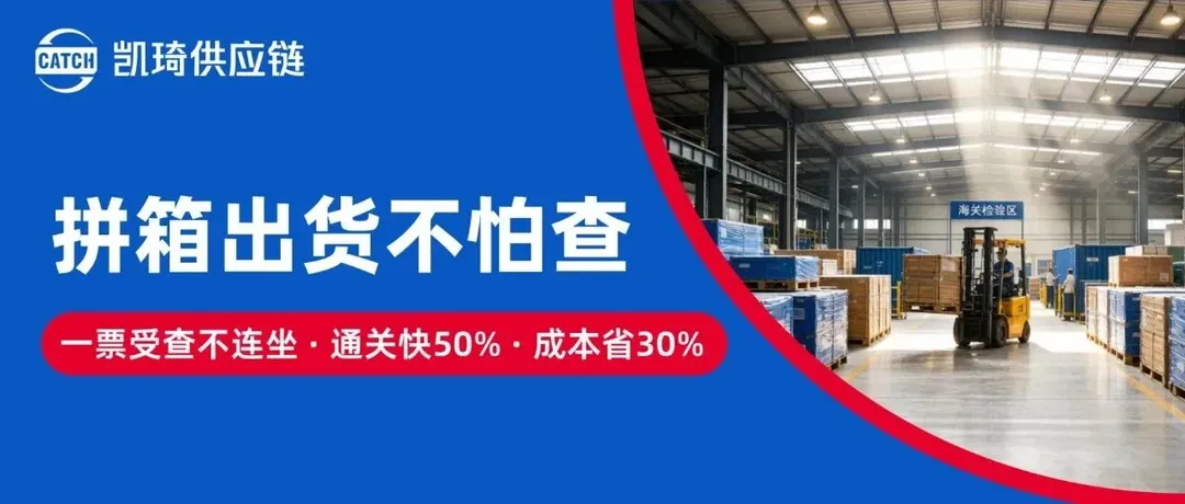 中小卖家福音:一票受查不连坐,通关快50%,成本省30%