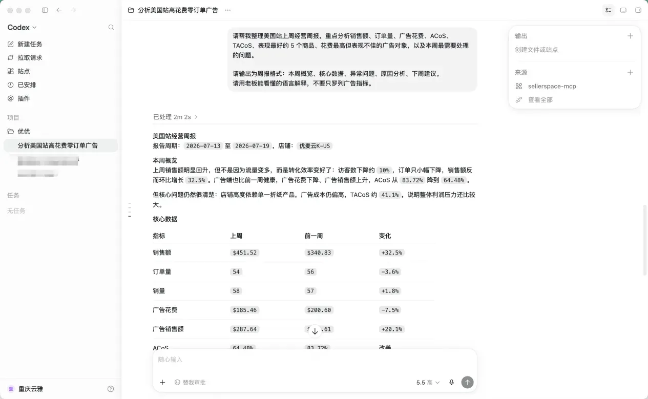 问 AI 总跑偏？连接优麦云 MCP 后，这样提问才更精准！（附提示词模板）