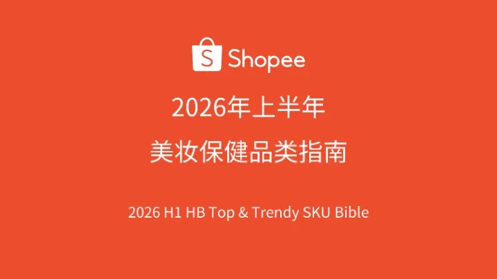 《2026年上半年美妆保健品类报告》PDF下载