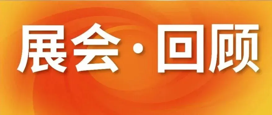 聚势广州，斗仓2026 Shopee招商会圆满收官