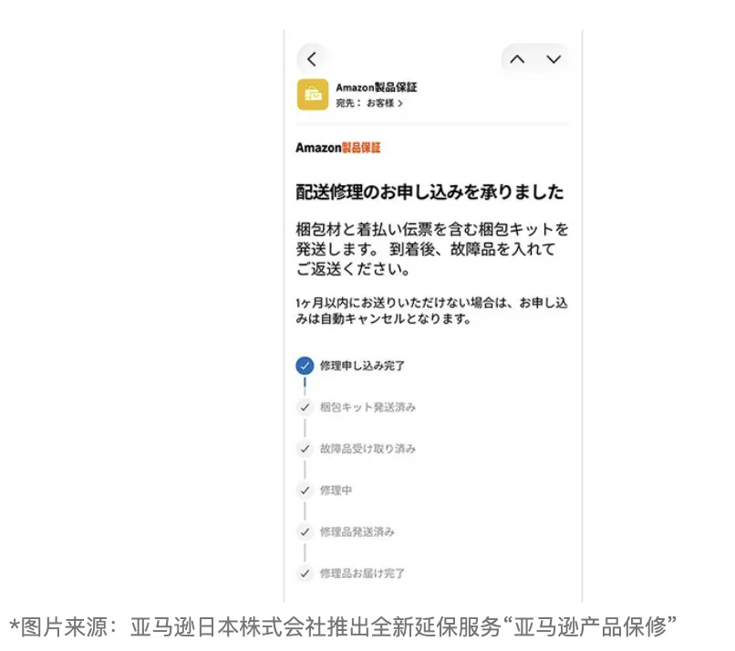 亚马逊日本站推出官方延保服务,覆盖家电数码产品