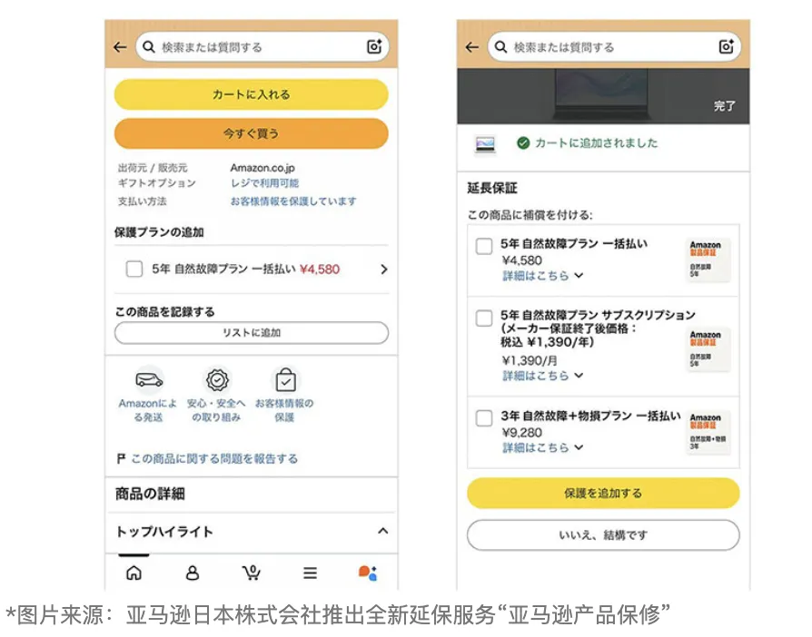 亚马逊日本站推出官方延保服务,覆盖家电数码产品