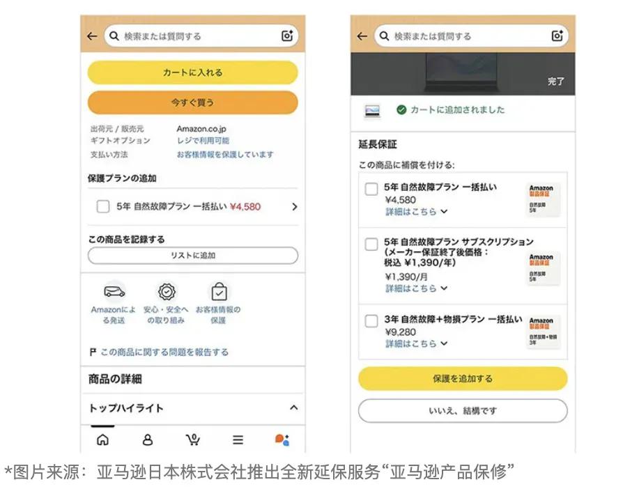 亚马逊日本站推出官方延保服务,覆盖家电数码产品