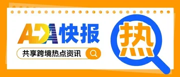 ADA快报 | 7 月 8 日起强制落地!美国 CPSC电子申报新规全解读