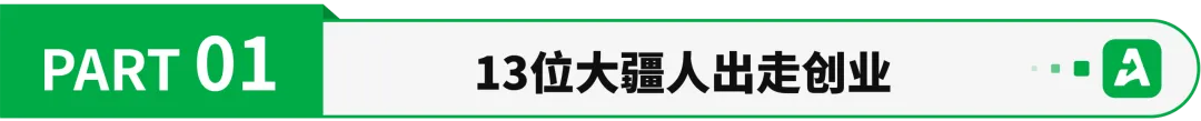 从大疆出走，他们做成了亿级大卖