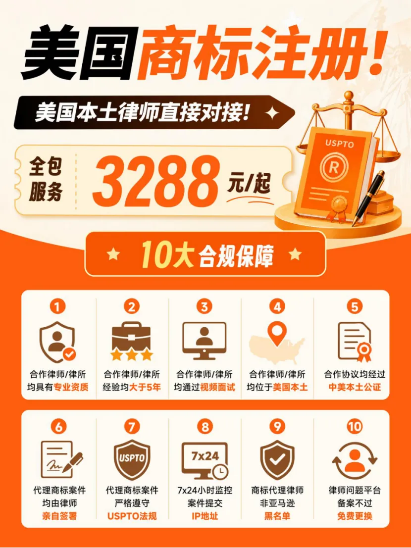 亚马逊卖家必看!美国商标注册全流程拆解,6步拿证不踩坑