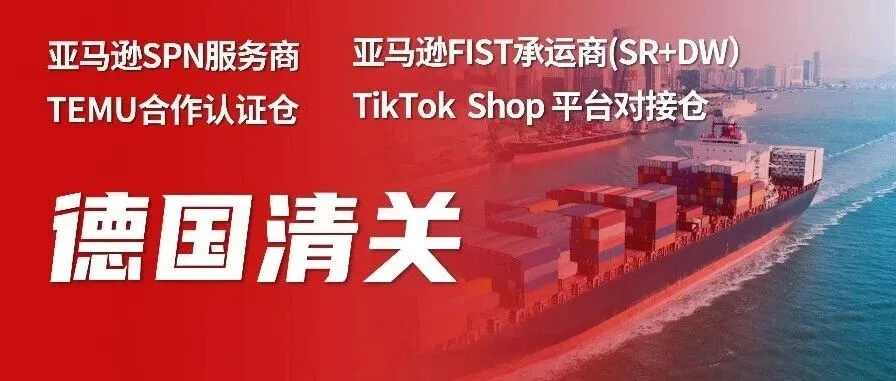 德国清关,为什么你的货总在“清关中”?