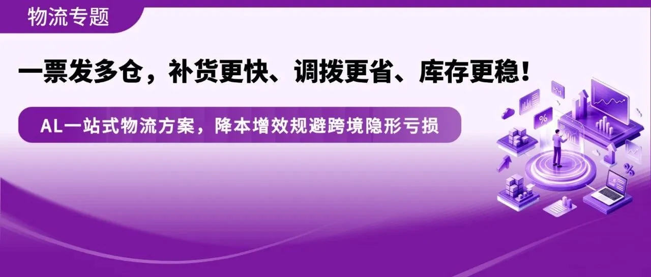 Wayfair官方“集运神器”Asia Logistics重磅来袭，助您直达多仓！