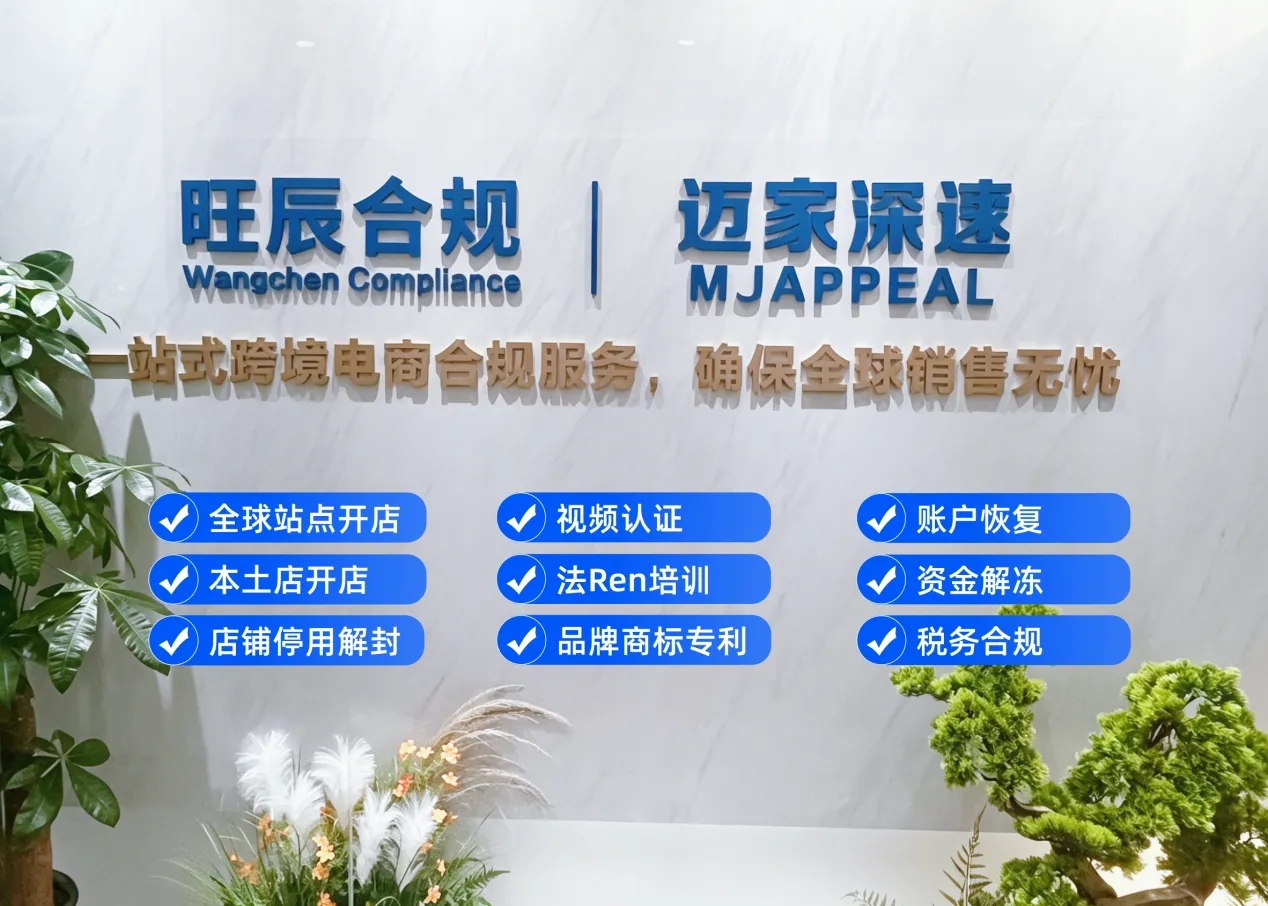 旺辰合规|2026亚马逊视频认证合规解析