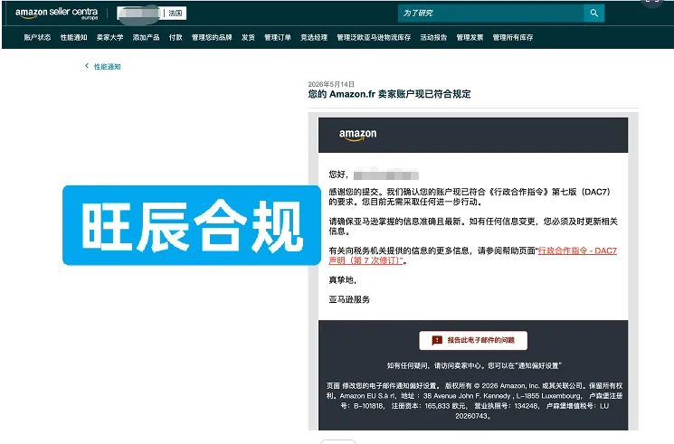 旺辰合规|2026欧美本土店财税风控